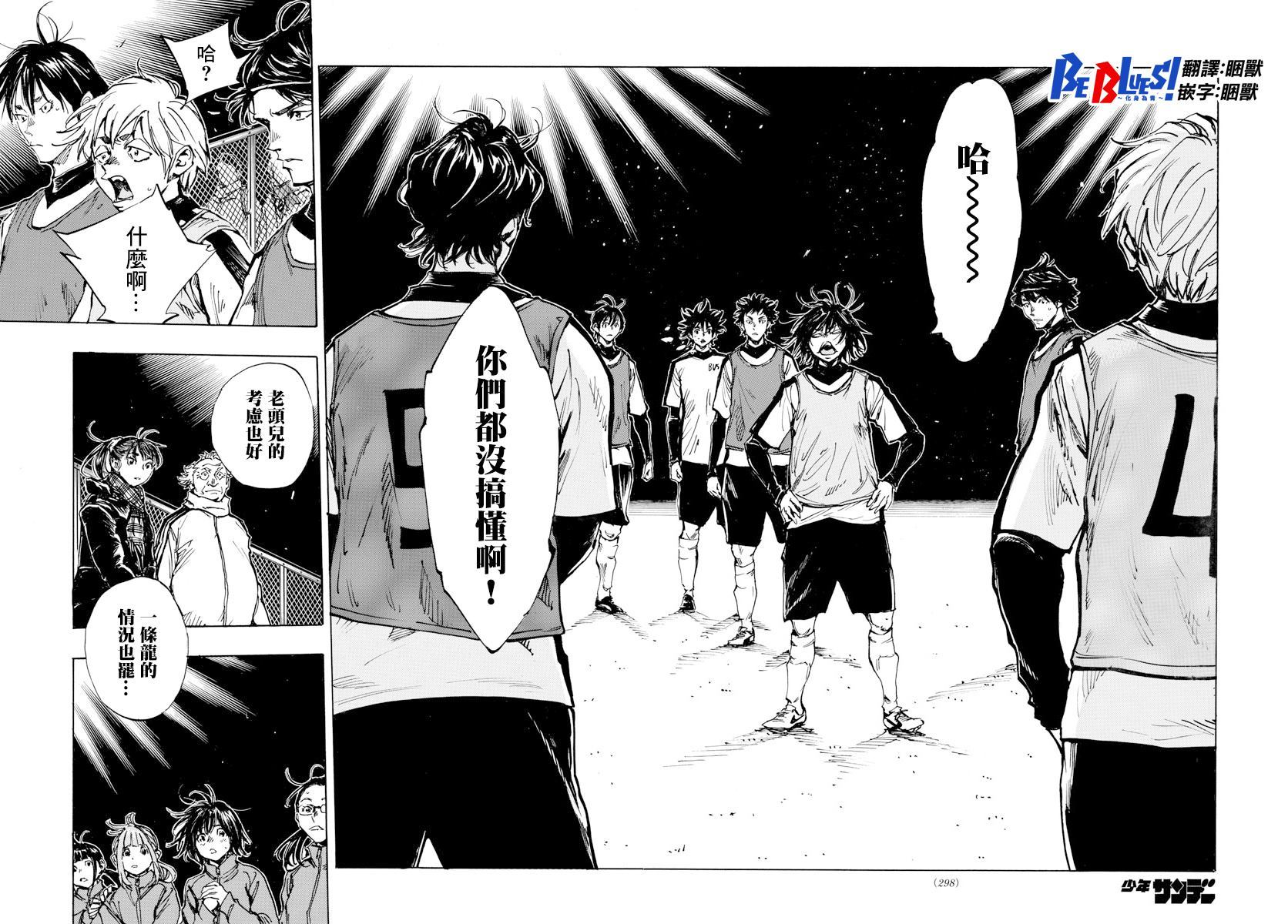 BE BLUES!~化身为青韩漫全集-423话无删减无遮挡章节图片 