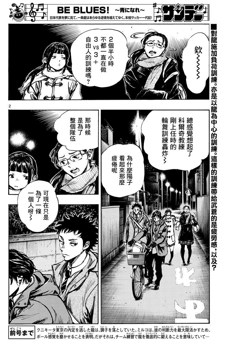 BE BLUES!~化身为青韩漫全集-423话无删减无遮挡章节图片 