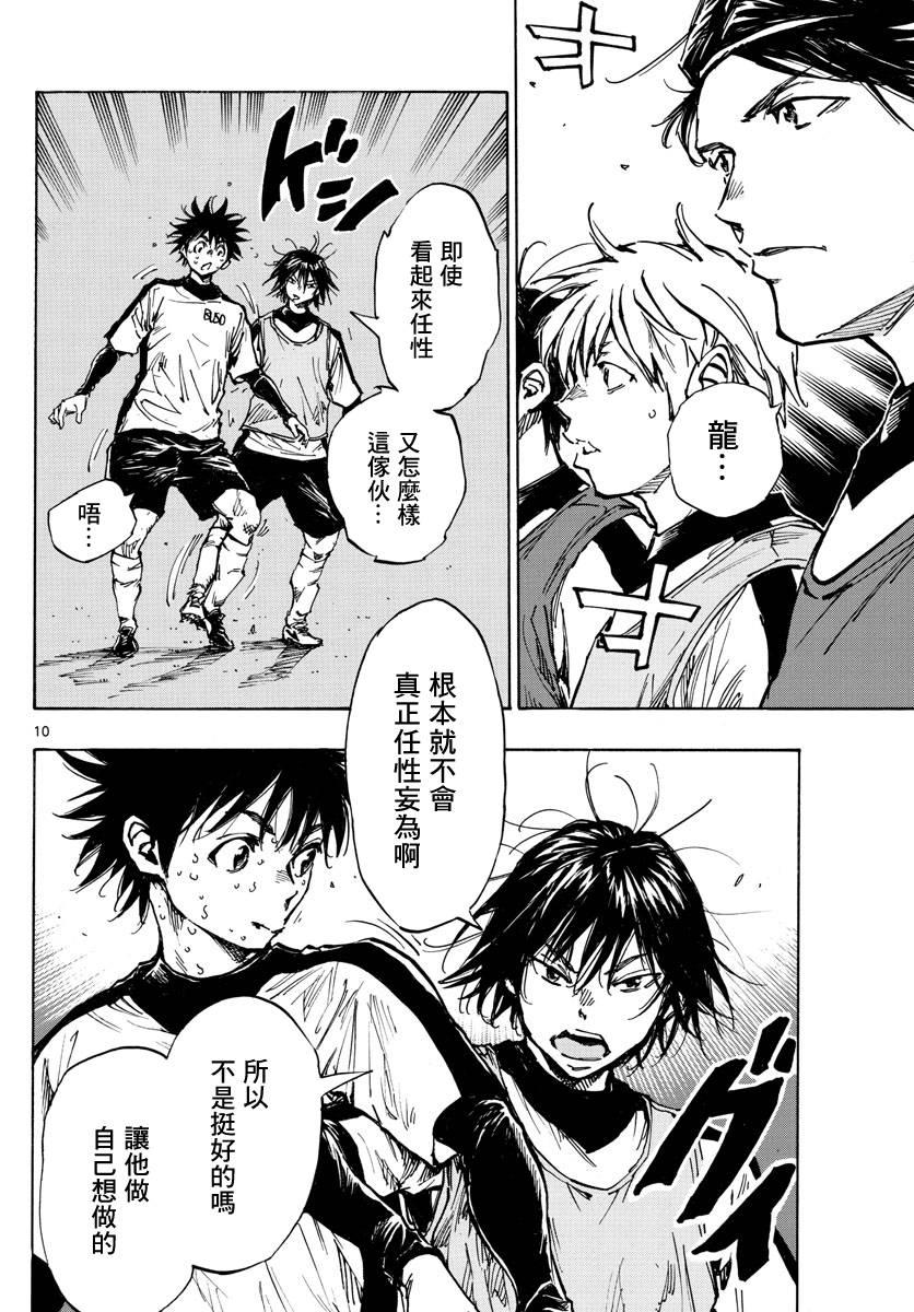 BE BLUES!~化身为青韩漫全集-424话无删减无遮挡章节图片 