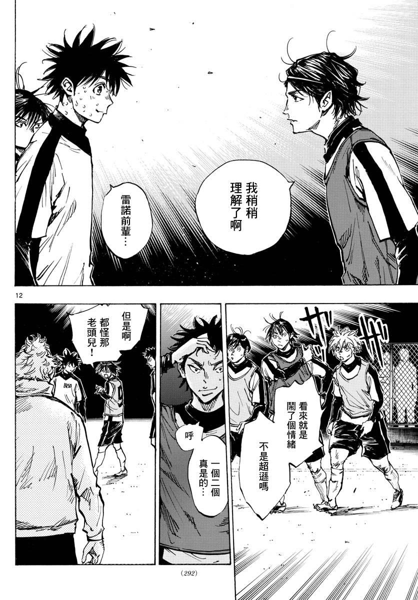 BE BLUES!~化身为青韩漫全集-424话无删减无遮挡章节图片 