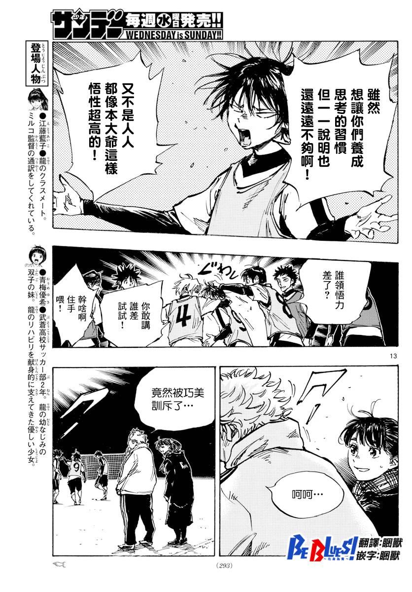 BE BLUES!~化身为青韩漫全集-424话无删减无遮挡章节图片 