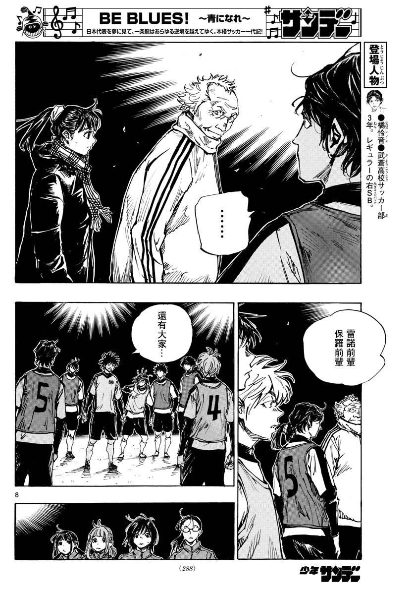 BE BLUES!~化身为青韩漫全集-424话无删减无遮挡章节图片 