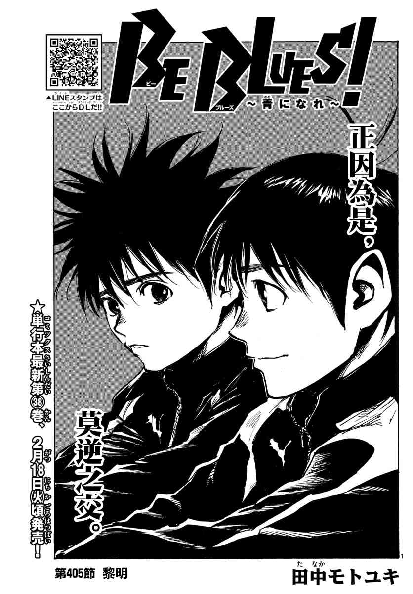 BE BLUES!~化身为青韩漫全集-425话无删减无遮挡章节图片 