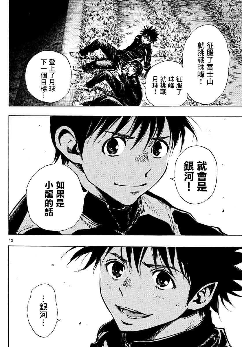 BE BLUES!~化身为青韩漫全集-425话无删减无遮挡章节图片 