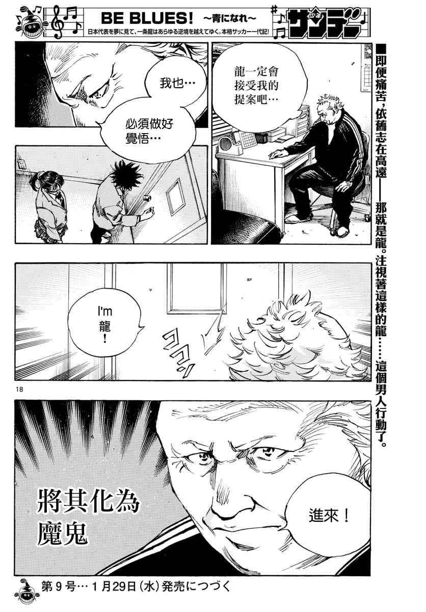 BE BLUES!~化身为青韩漫全集-425话无删减无遮挡章节图片 