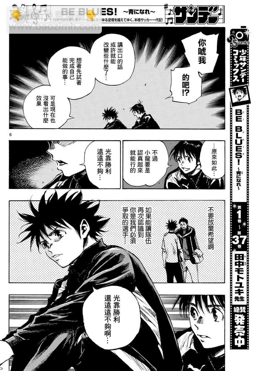 BE BLUES!~化身为青韩漫全集-425话无删减无遮挡章节图片 