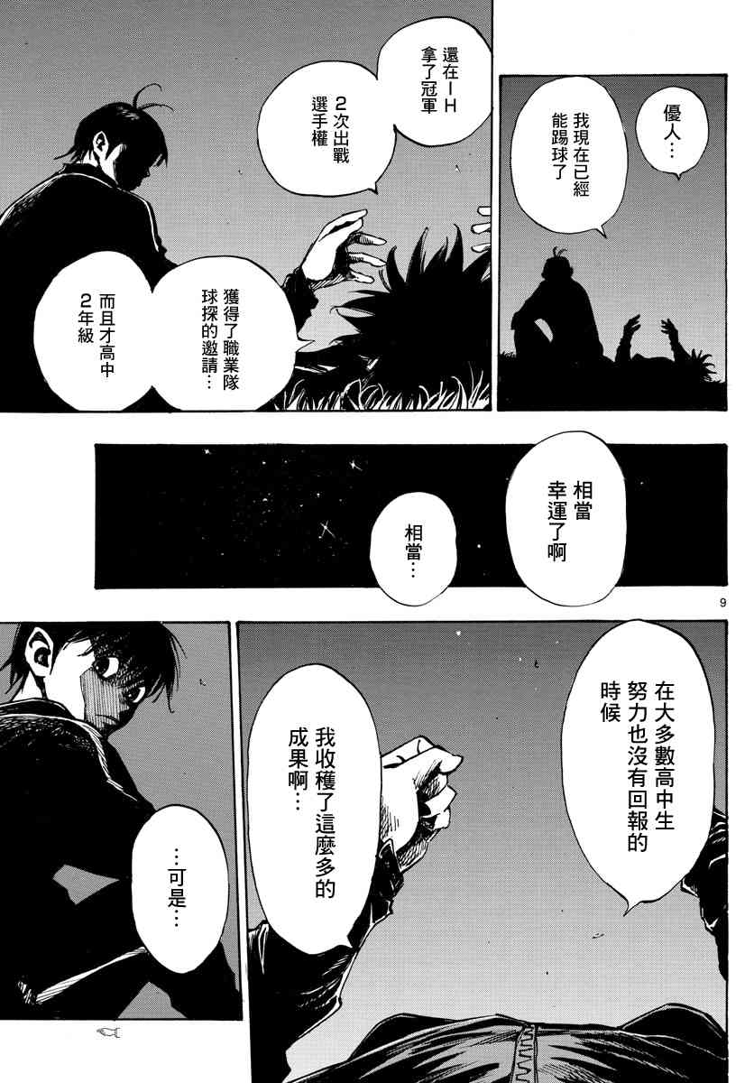 BE BLUES!~化身为青韩漫全集-425话无删减无遮挡章节图片 