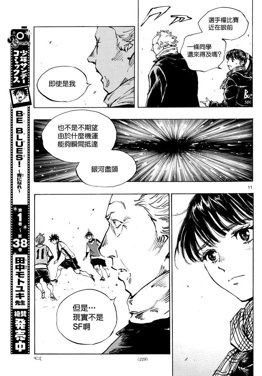 BE BLUES!~化身为青韩漫全集-426话无删减无遮挡章节图片 
