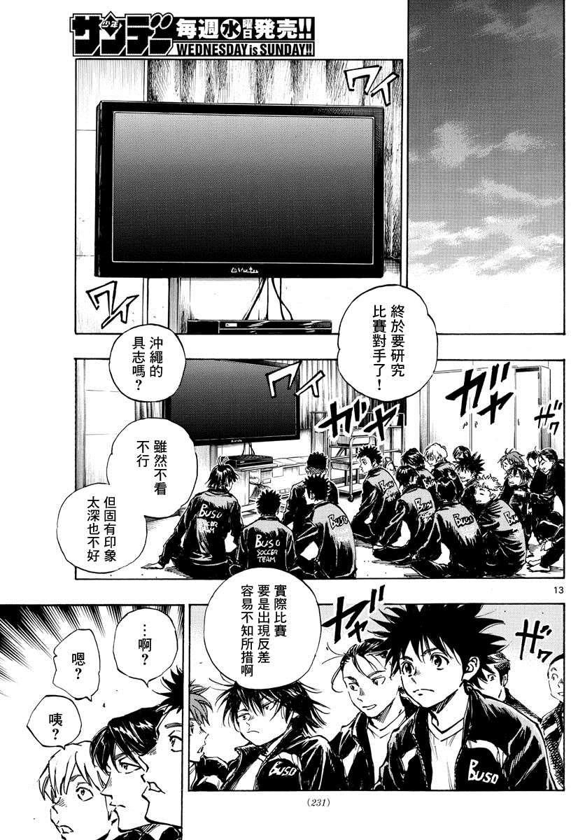BE BLUES!~化身为青韩漫全集-426话无删减无遮挡章节图片 