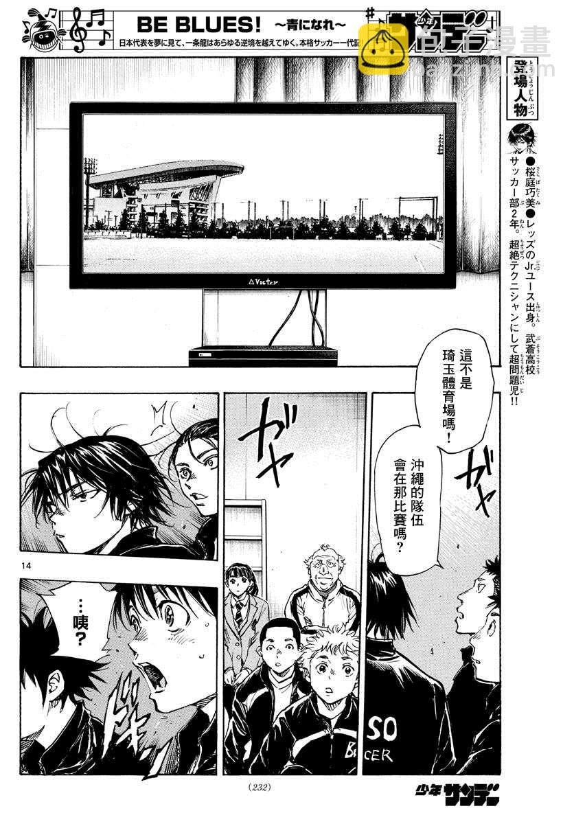 BE BLUES!~化身为青韩漫全集-426话无删减无遮挡章节图片 
