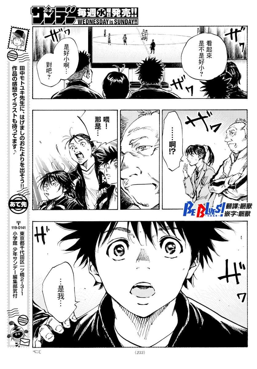 BE BLUES!~化身为青韩漫全集-426话无删减无遮挡章节图片 