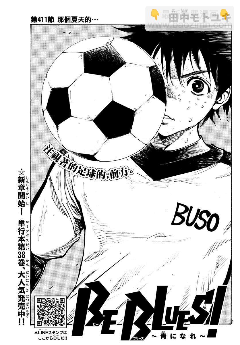 BE BLUES!~化身为青韩漫全集-426话无删减无遮挡章节图片 