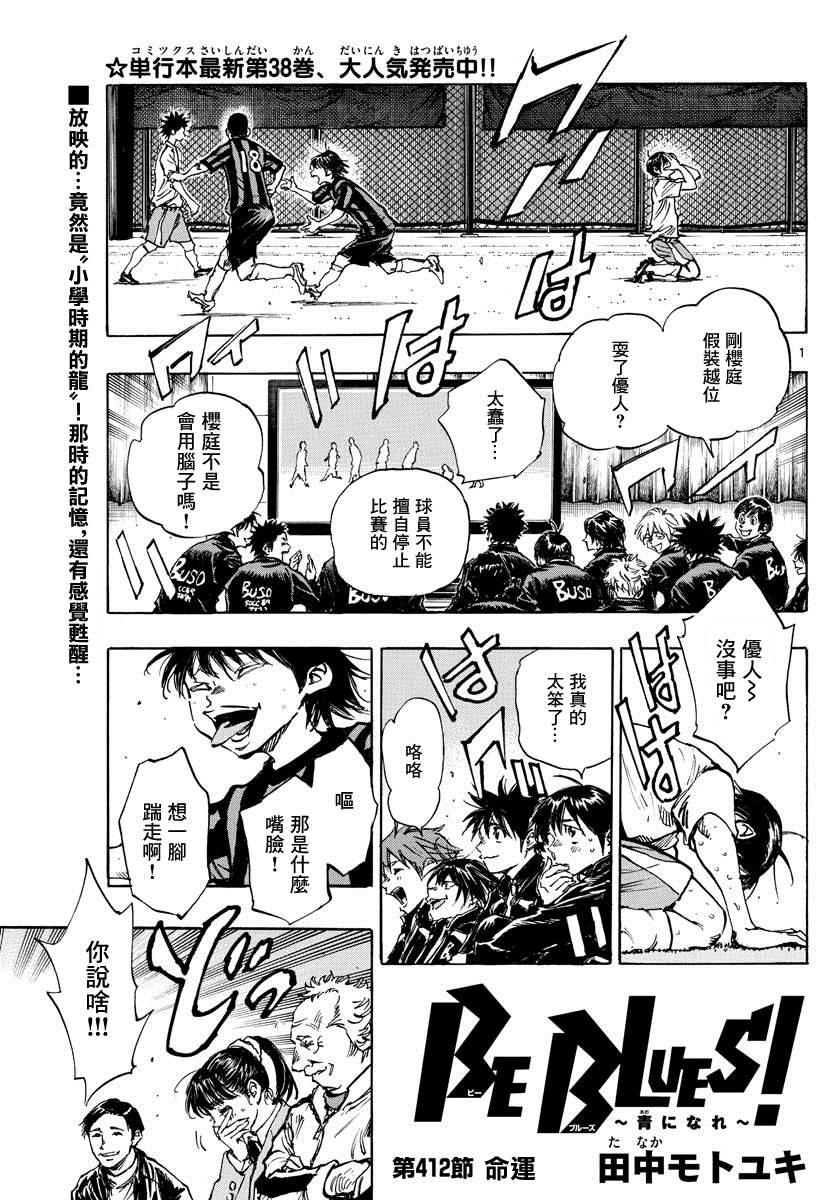 BE BLUES!~化身为青韩漫全集-427话无删减无遮挡章节图片 