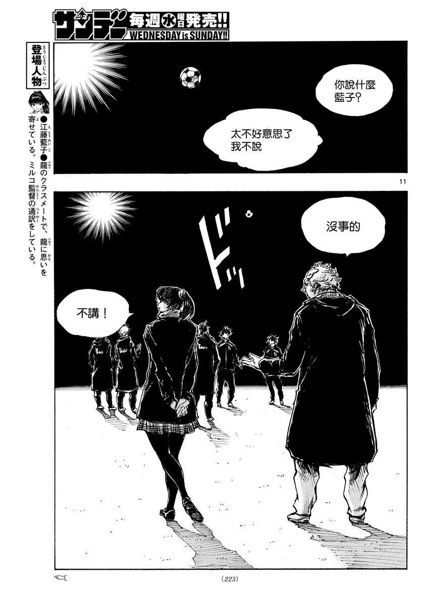 BE BLUES!~化身为青韩漫全集-427话无删减无遮挡章节图片 