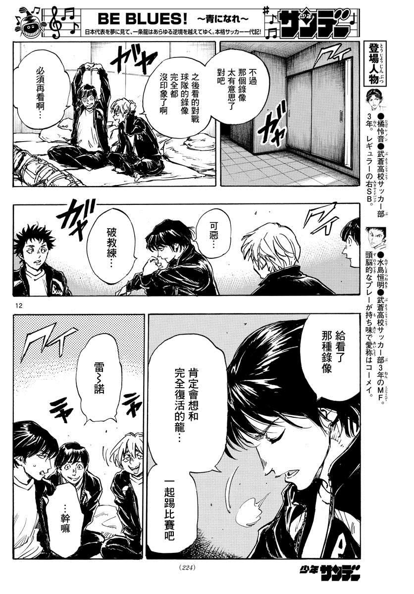 BE BLUES!~化身为青韩漫全集-427话无删减无遮挡章节图片 