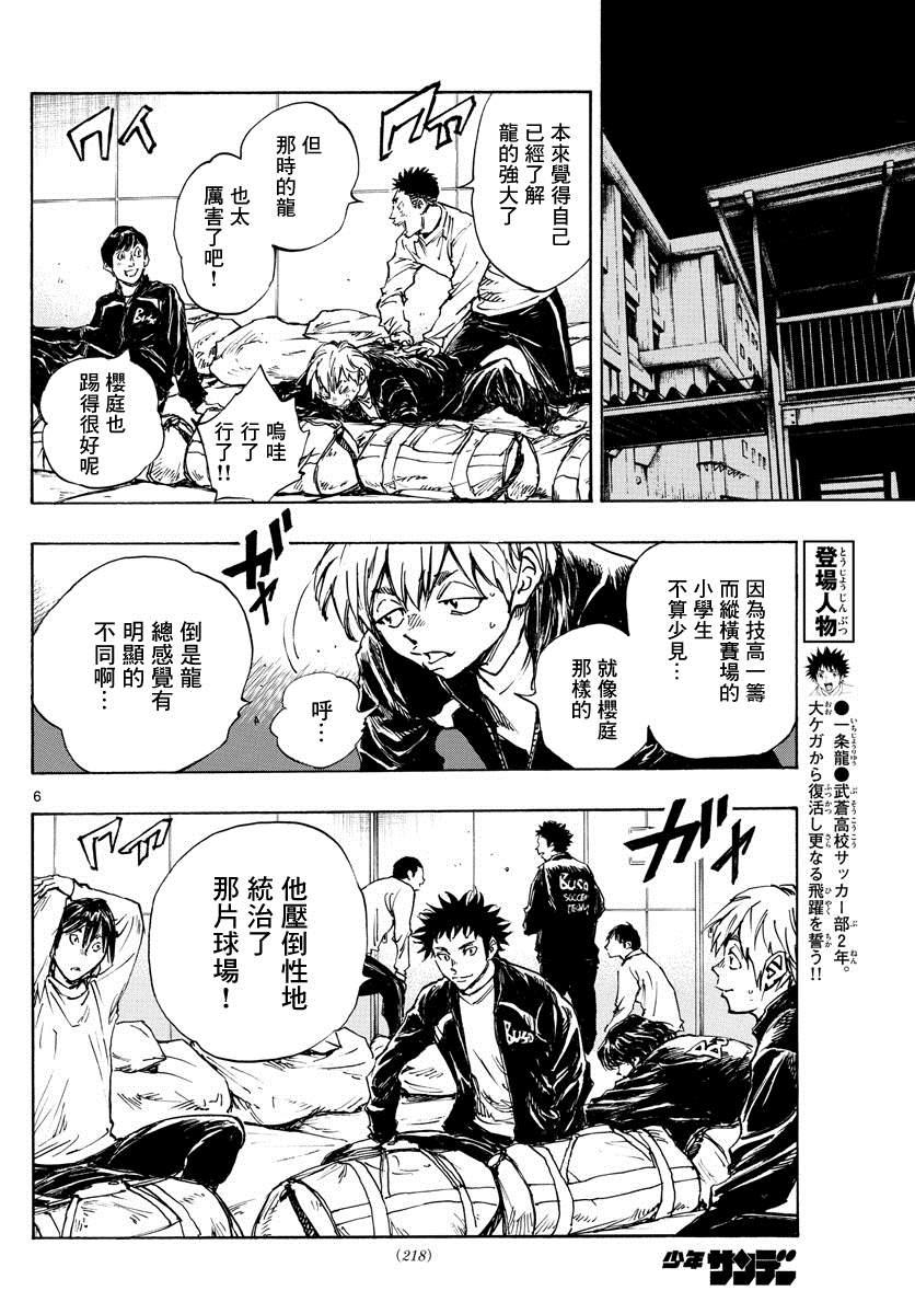 BE BLUES!~化身为青韩漫全集-427话无删减无遮挡章节图片 