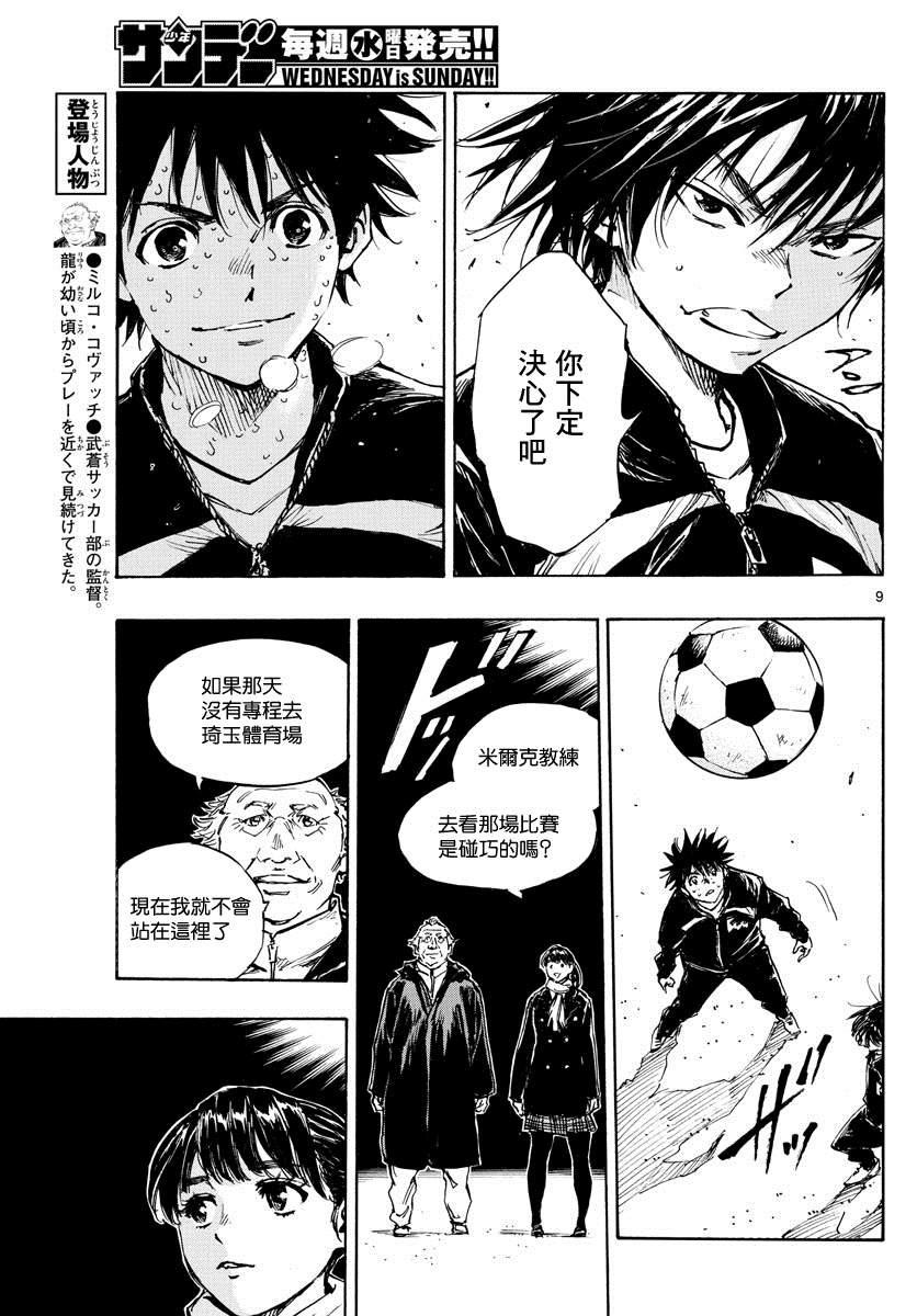 BE BLUES!~化身为青韩漫全集-427话无删减无遮挡章节图片 