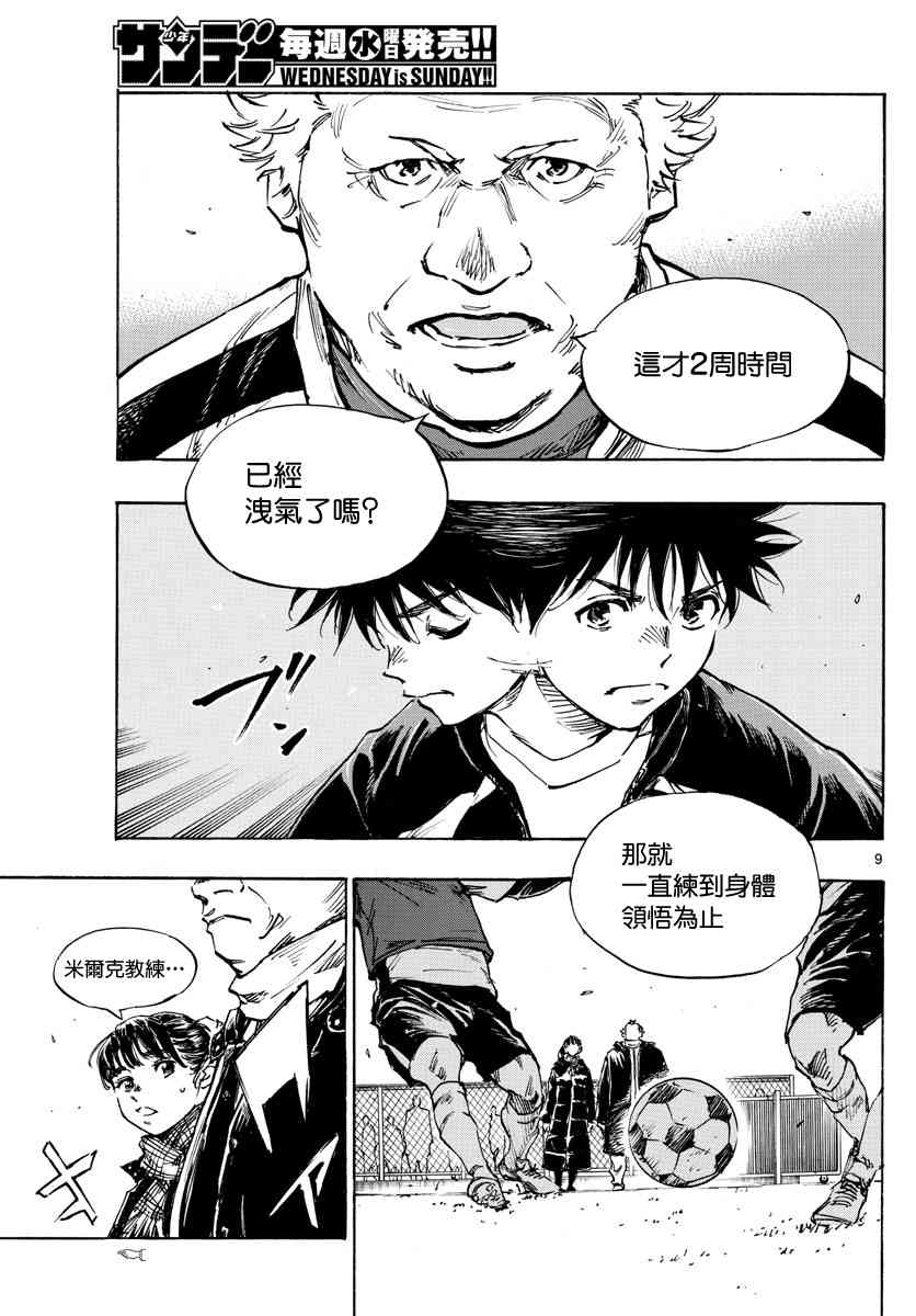 BE BLUES!~化身为青韩漫全集-第436话 电光石火！无删减无遮挡章节图片 