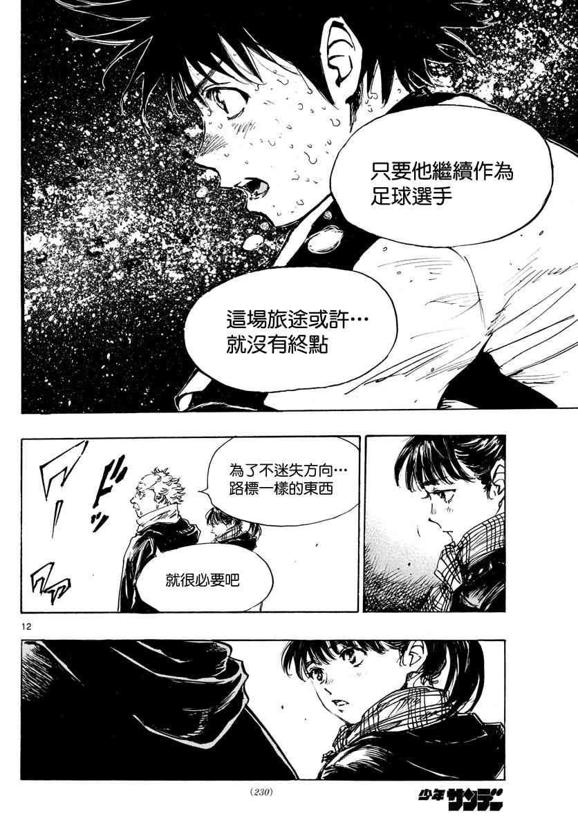 BE BLUES!~化身为青韩漫全集-第436话 电光石火！无删减无遮挡章节图片 