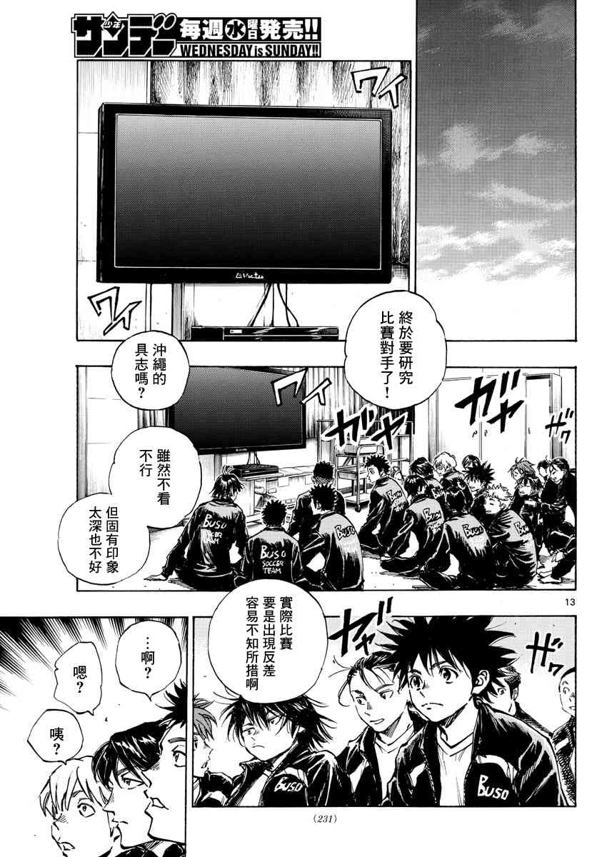 BE BLUES!~化身为青韩漫全集-第436话 电光石火！无删减无遮挡章节图片 