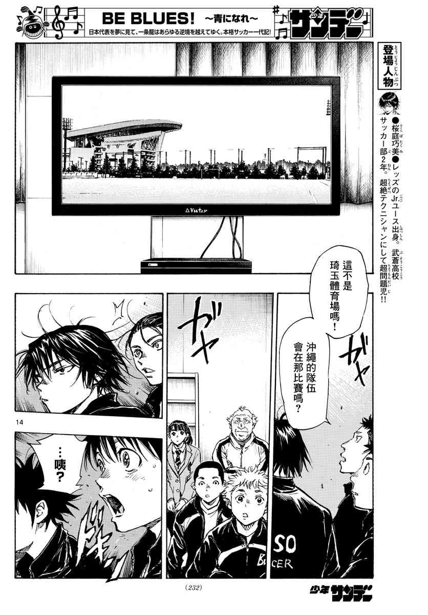 BE BLUES!~化身为青韩漫全集-第436话 电光石火！无删减无遮挡章节图片 