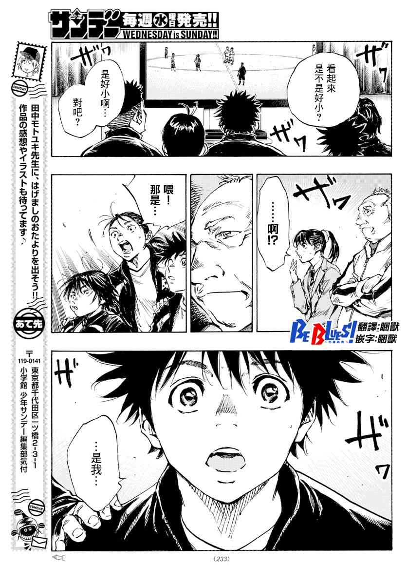 BE BLUES!~化身为青韩漫全集-第436话 电光石火！无删减无遮挡章节图片 