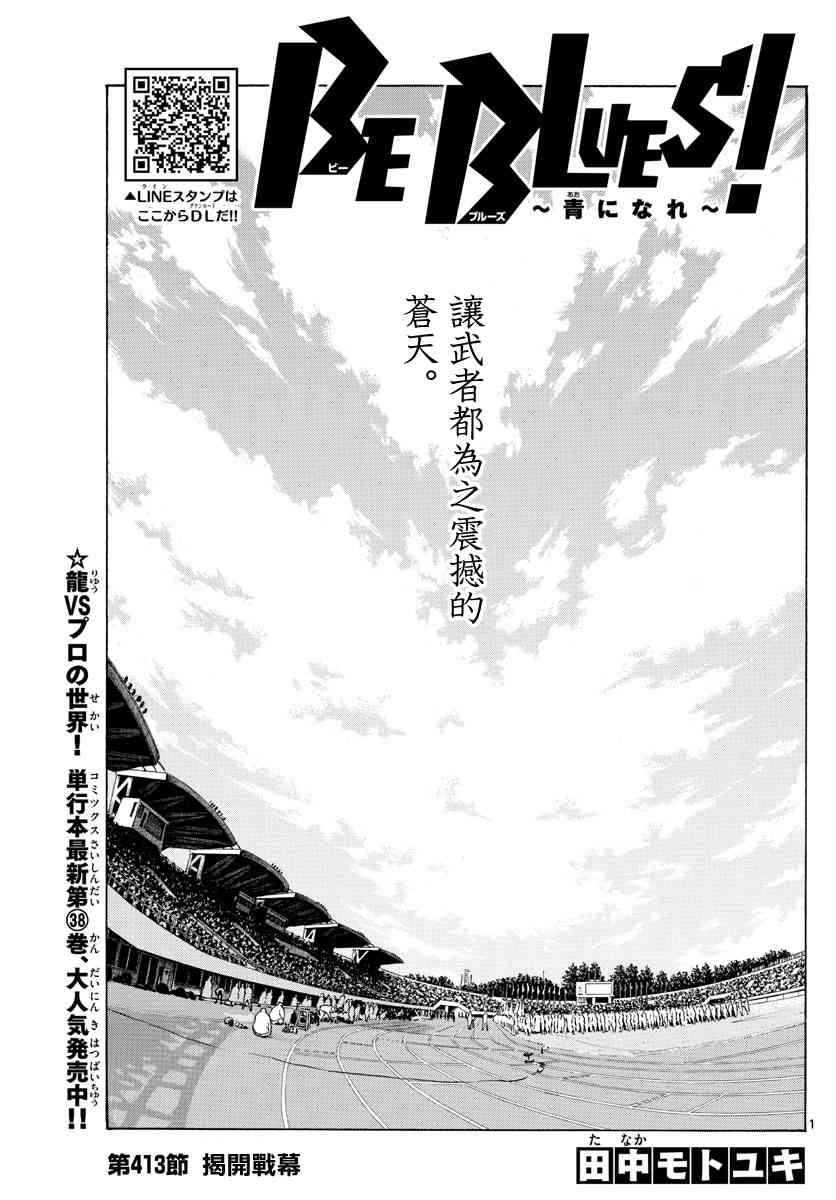 BE BLUES!~化身为青韩漫全集-第438话 压力无删减无遮挡章节图片 