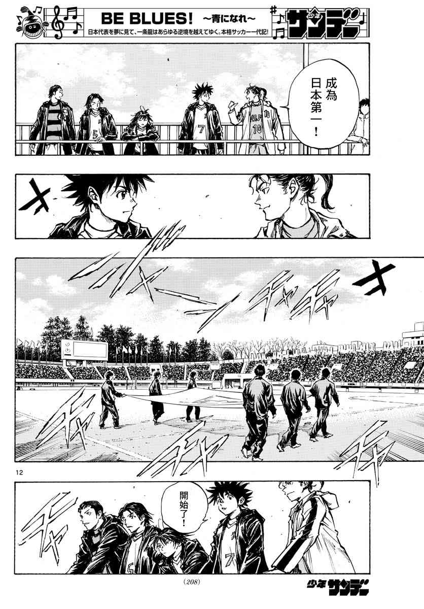 BE BLUES!~化身为青韩漫全集-第438话 压力无删减无遮挡章节图片 