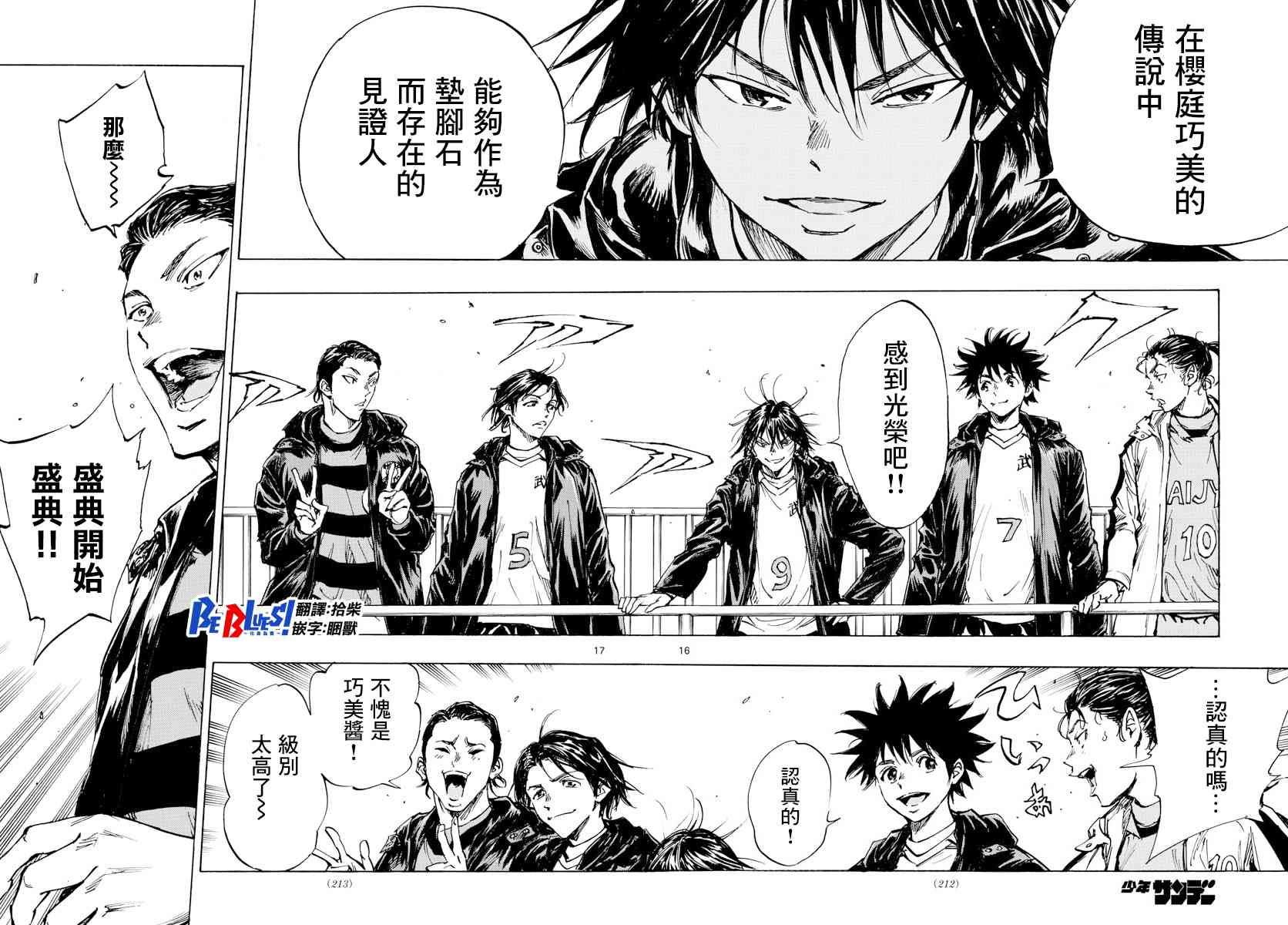 BE BLUES!~化身为青韩漫全集-第438话 压力无删减无遮挡章节图片 