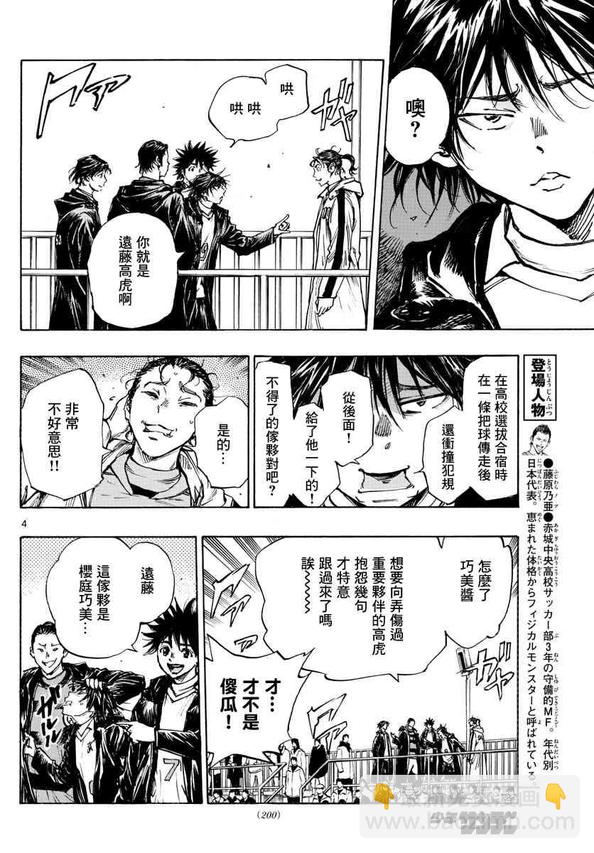 BE BLUES!~化身为青韩漫全集-第438话 压力无删减无遮挡章节图片 