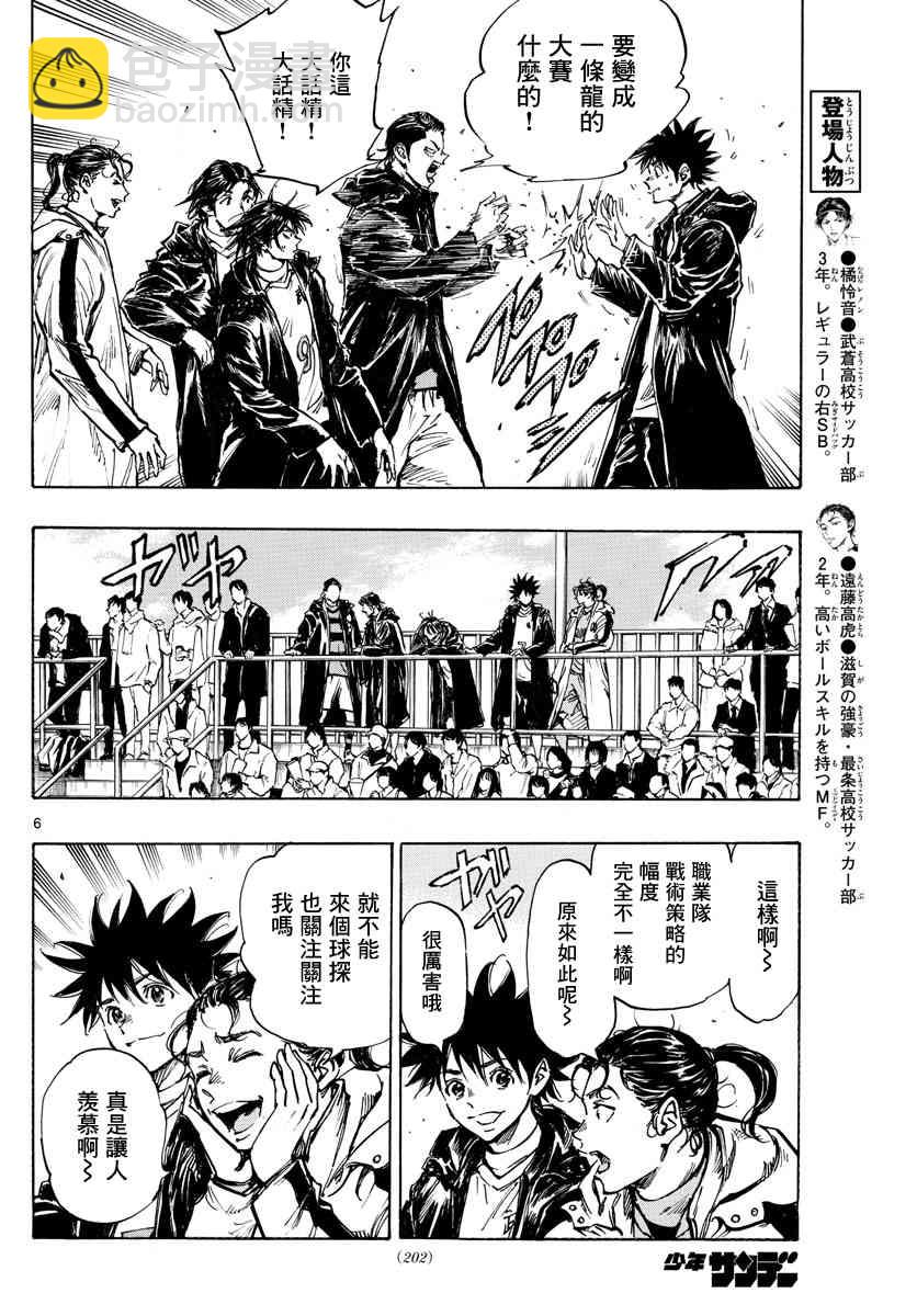 BE BLUES!~化身为青韩漫全集-第438话 压力无删减无遮挡章节图片 