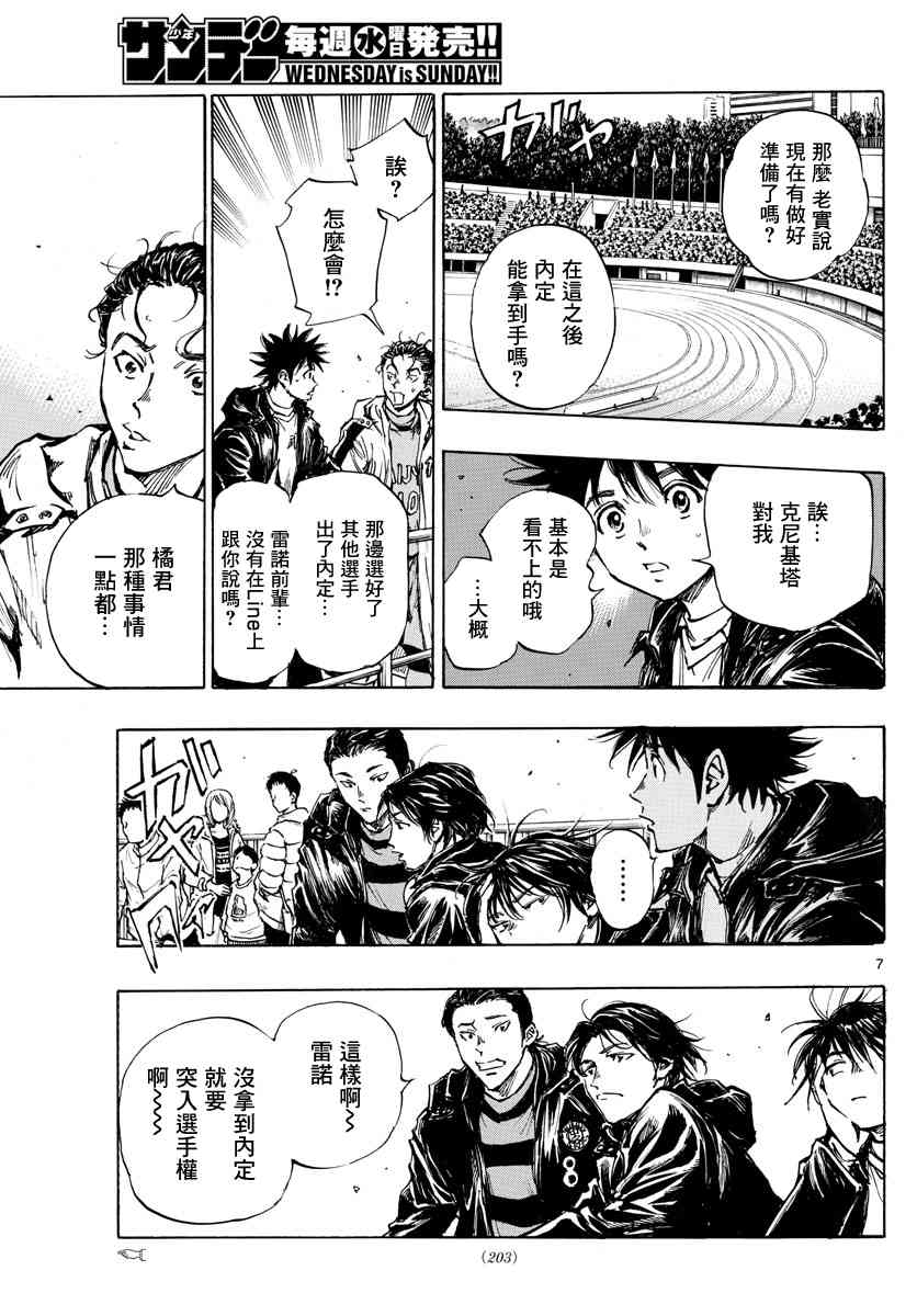 BE BLUES!~化身为青韩漫全集-第438话 压力无删减无遮挡章节图片 