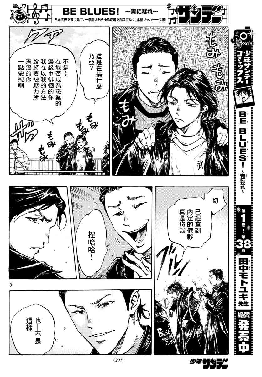 BE BLUES!~化身为青韩漫全集-第438话 压力无删减无遮挡章节图片 