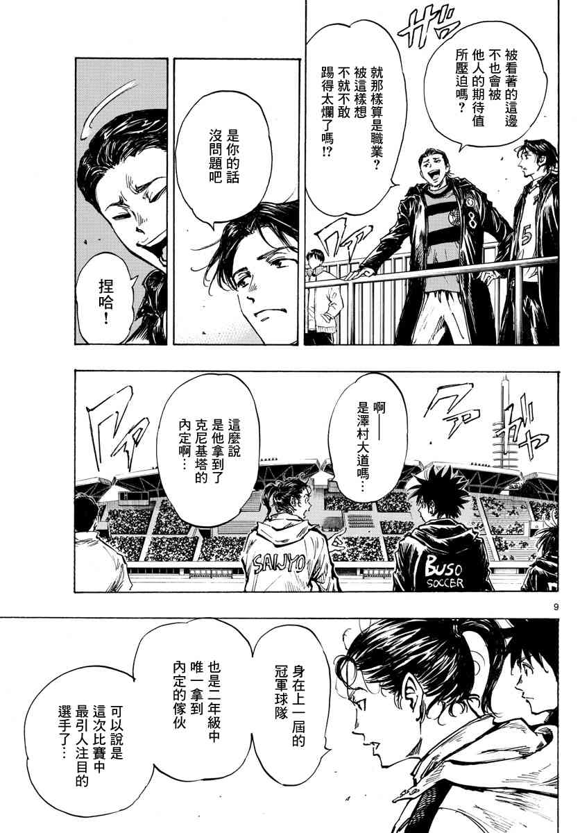 BE BLUES!~化身为青韩漫全集-第438话 压力无删减无遮挡章节图片 