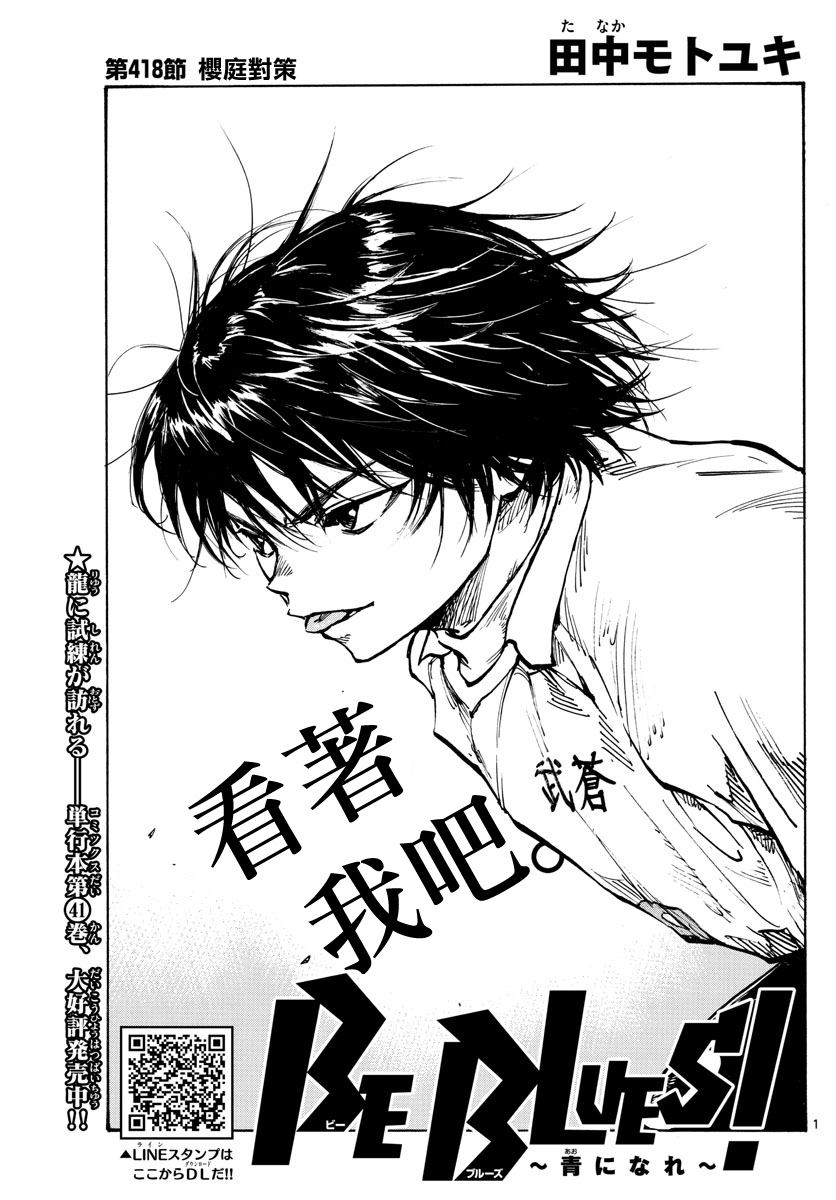 BE BLUES!~化身为青韩漫全集-第439话 5年无删减无遮挡章节图片 