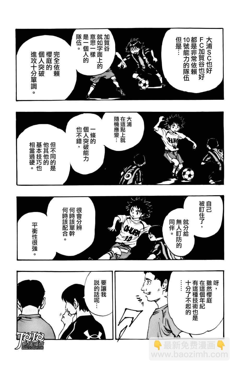 BE BLUES!~化身为青韩漫全集-第6话无删减无遮挡章节图片 