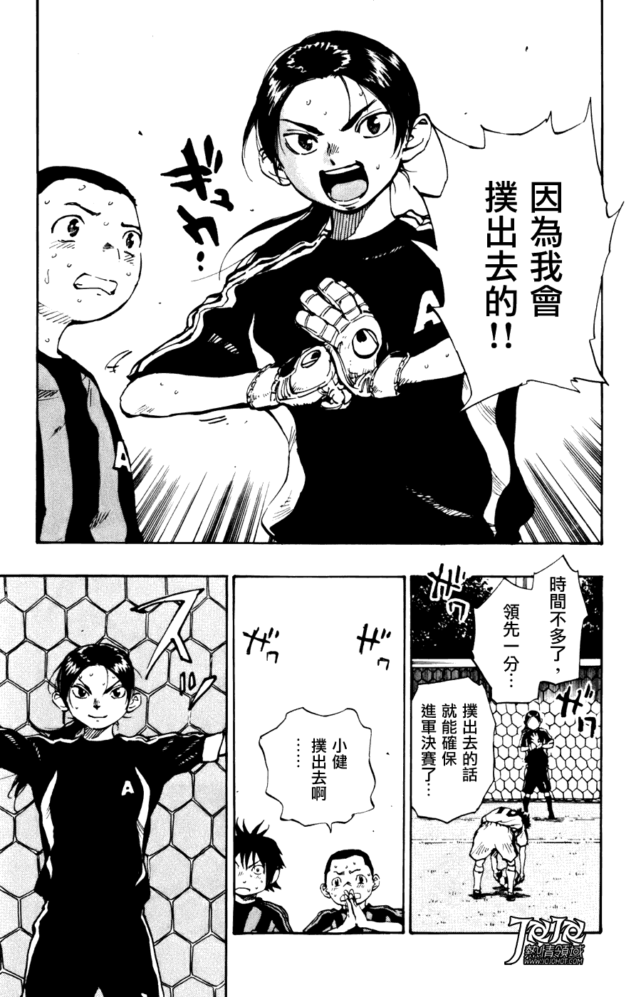 BE BLUES!~化身为青韩漫全集-第8话无删减无遮挡章节图片 