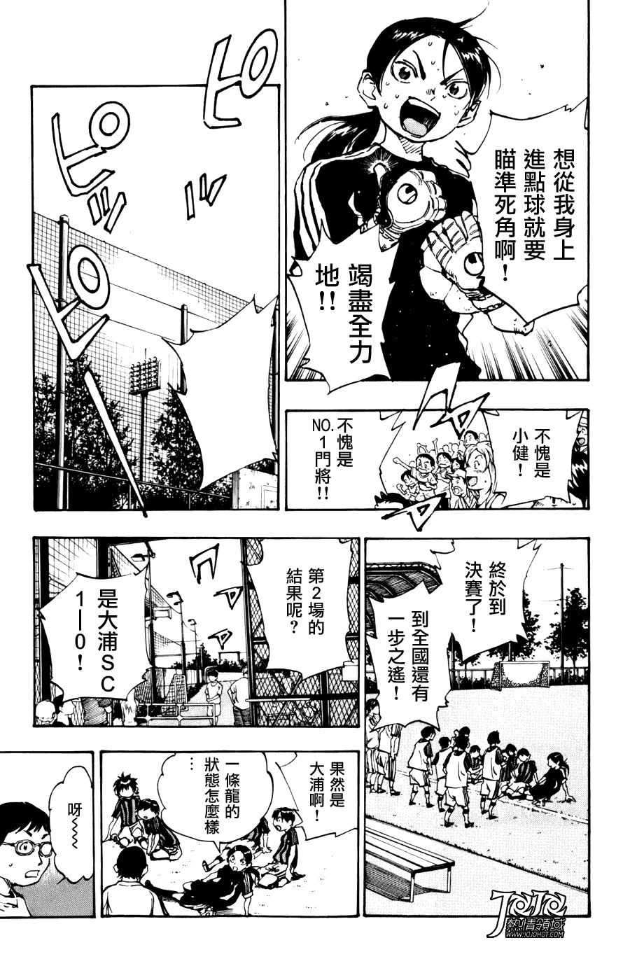 BE BLUES!~化身为青韩漫全集-第8话无删减无遮挡章节图片 