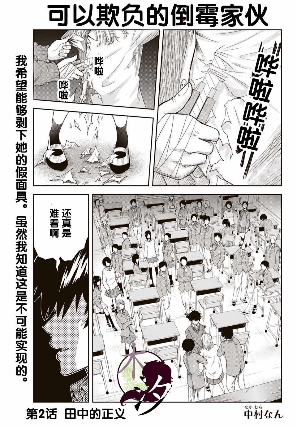 悲惨的欺凌者韩漫全集-第2话无删减无遮挡章节图片 