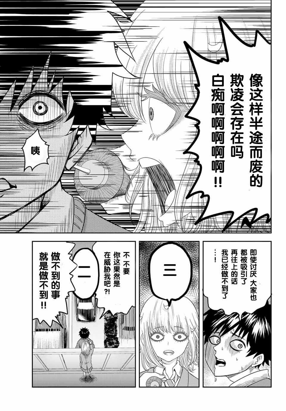 悲惨的欺凌者韩漫全集-第2话无删减无遮挡章节图片 