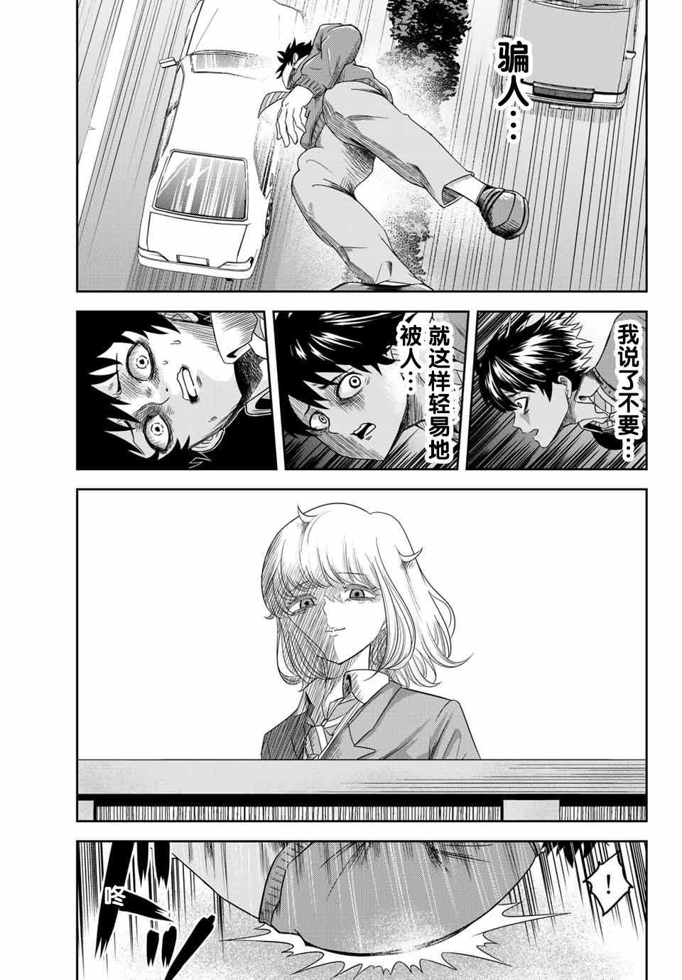 悲惨的欺凌者韩漫全集-第2话无删减无遮挡章节图片 