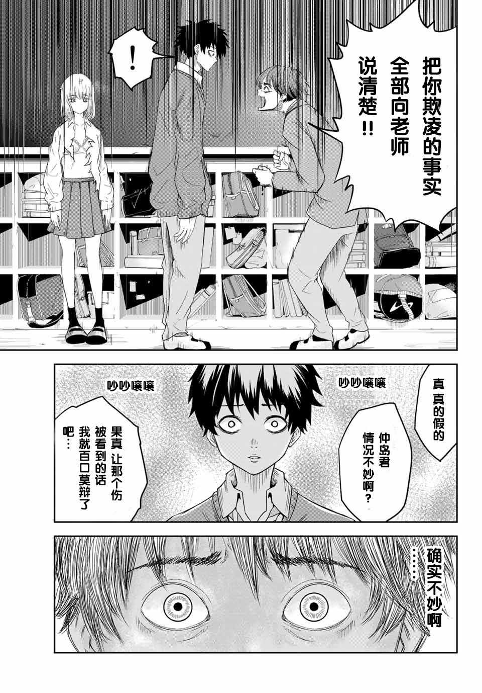 悲惨的欺凌者韩漫全集-第2话无删减无遮挡章节图片 