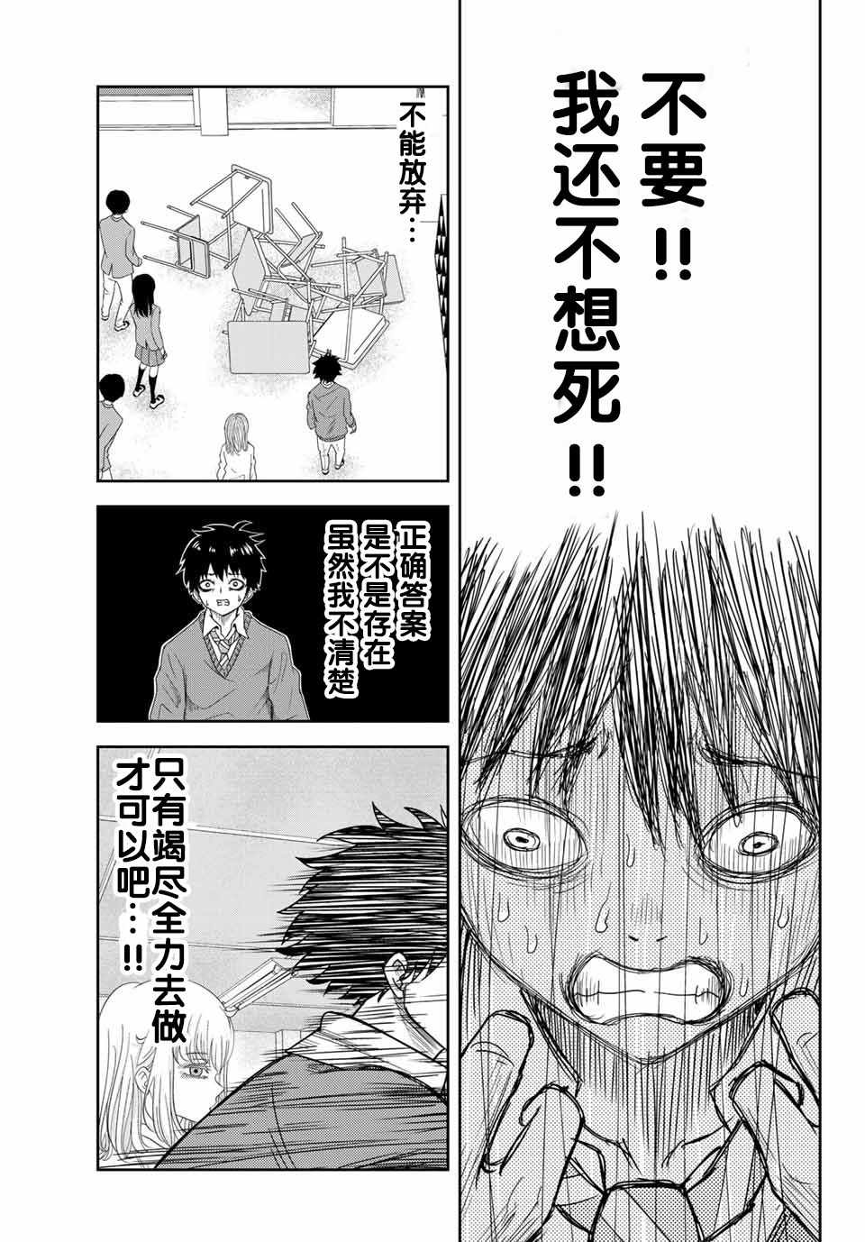 悲惨的欺凌者韩漫全集-第2话无删减无遮挡章节图片 