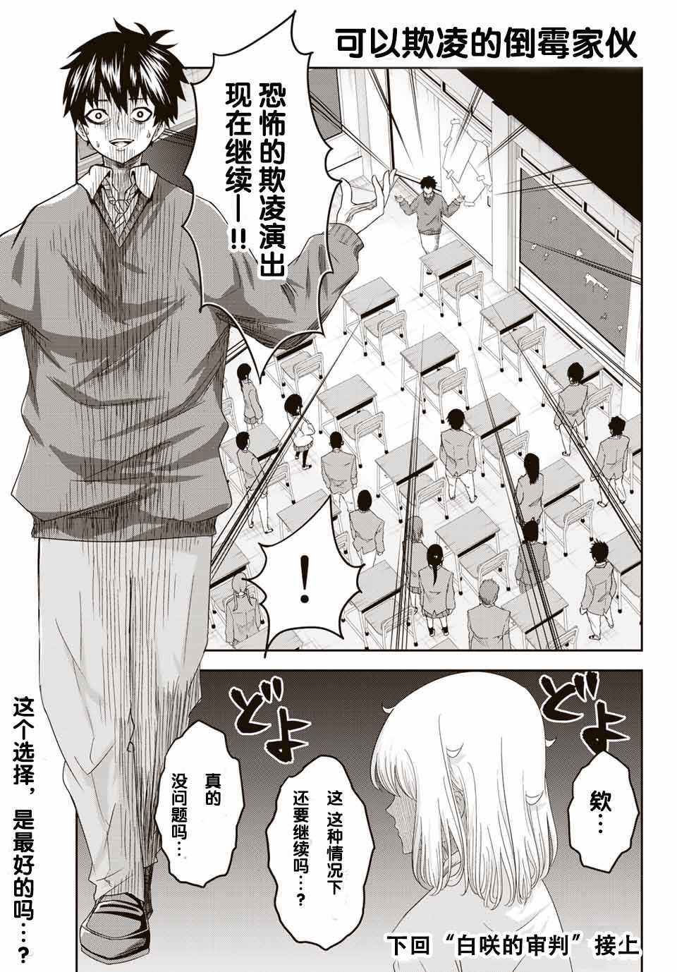 悲惨的欺凌者韩漫全集-第2话无删减无遮挡章节图片 