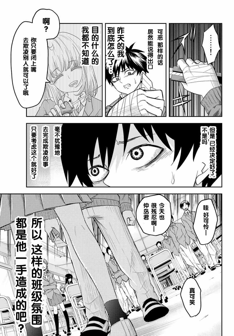 悲惨的欺凌者韩漫全集-第2话无删减无遮挡章节图片 