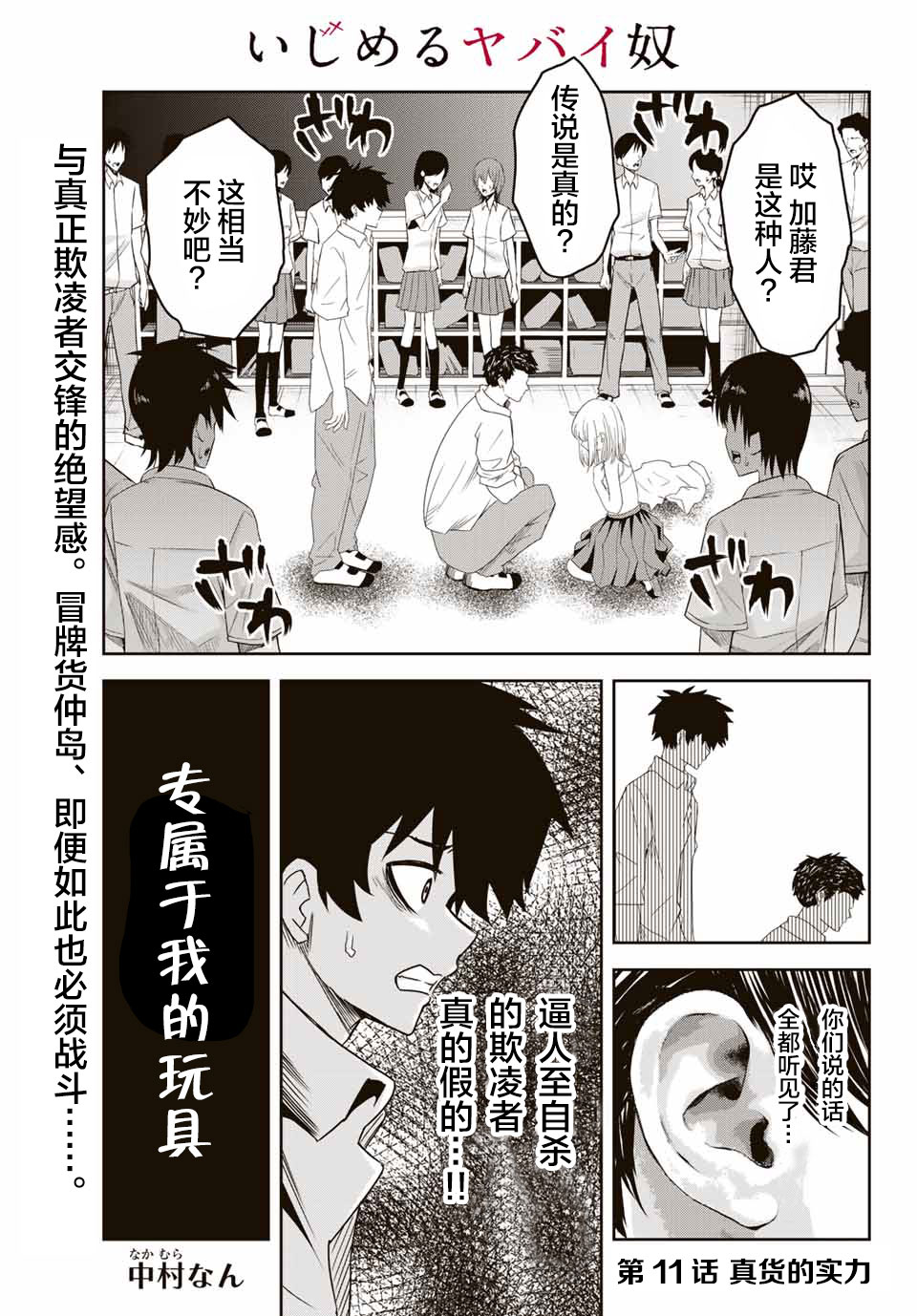 悲惨的欺凌者韩漫全集-第11话无删减无遮挡章节图片 