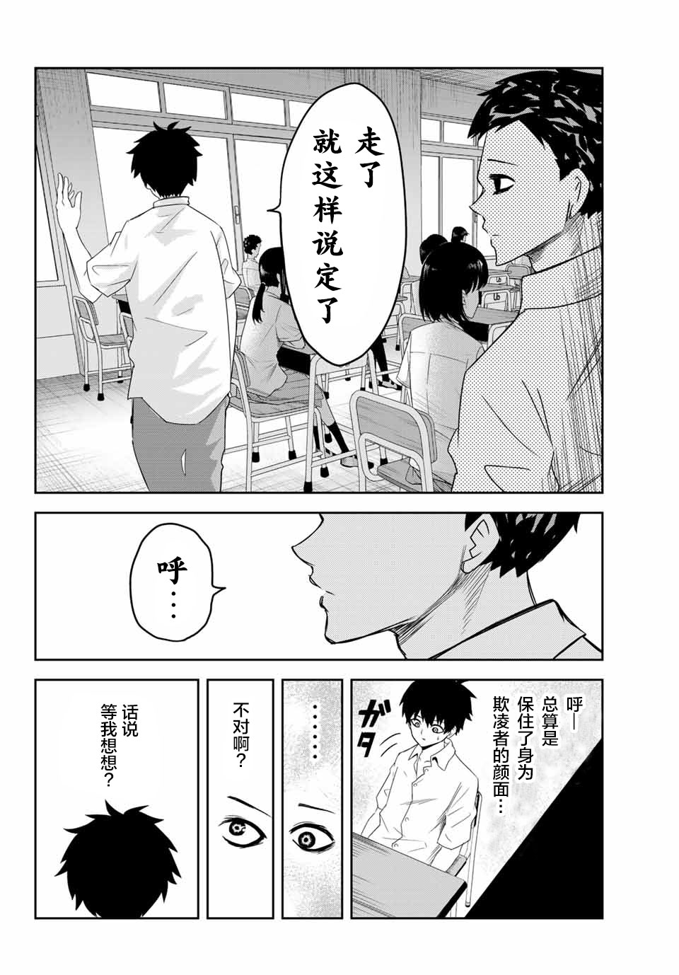 悲惨的欺凌者韩漫全集-第11话无删减无遮挡章节图片 