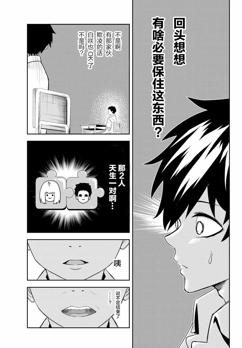悲惨的欺凌者韩漫全集-第11话无删减无遮挡章节图片 