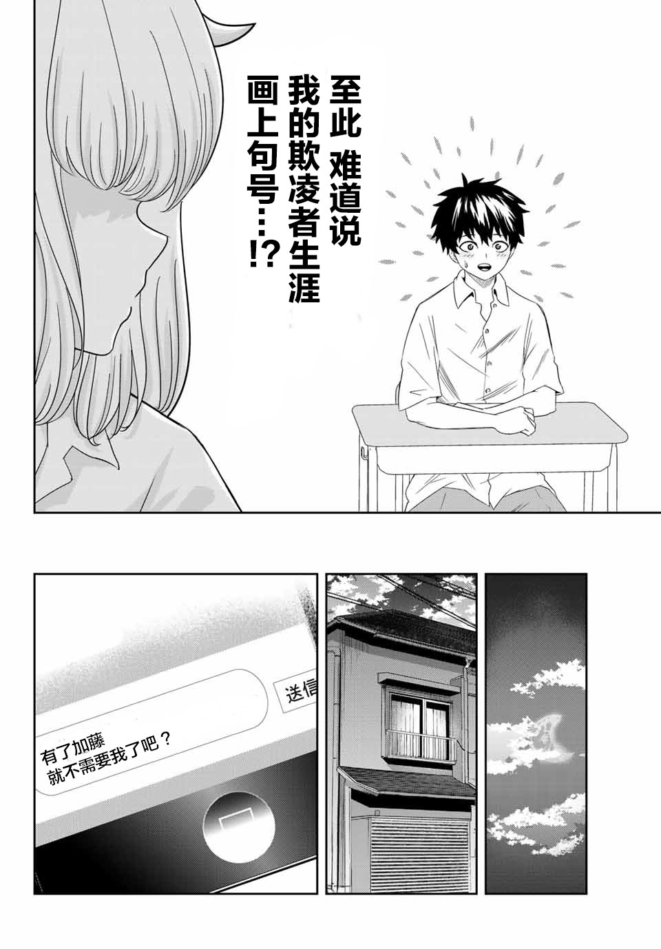 悲惨的欺凌者韩漫全集-第11话无删减无遮挡章节图片 