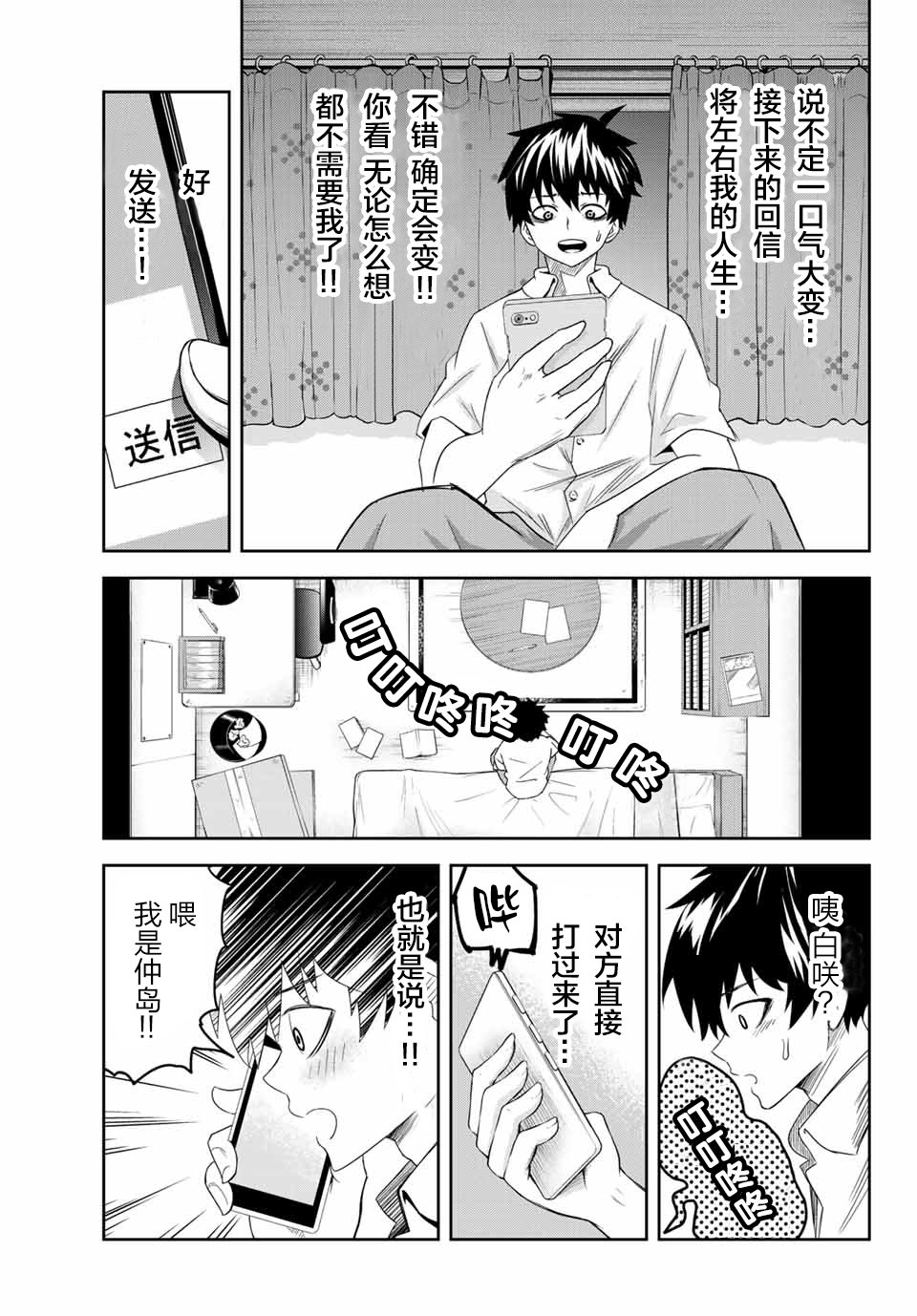 悲惨的欺凌者韩漫全集-第11话无删减无遮挡章节图片 